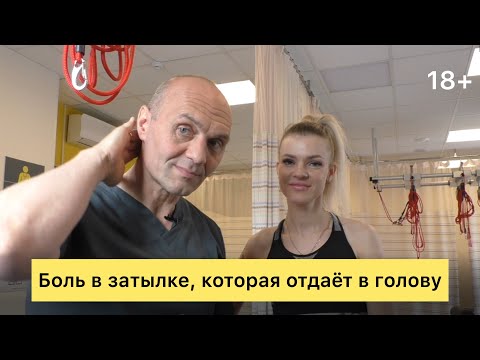 Видео: Жесткая шея и головная боль: причины и лечение