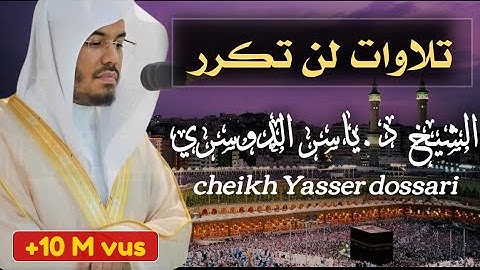 تلاوات خاشعة و مبكية للشيخ ياسر الدوسري |صوت جميل جدا  #قرآن #quran