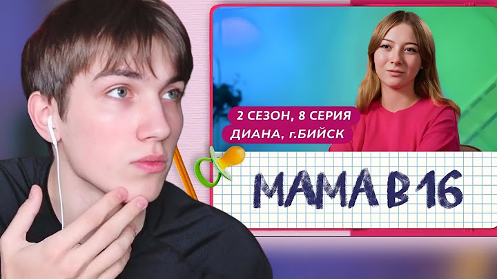 ARMEYYES СМОТРИТ МАМА В 16 | ДИАНА, Г.БИЙСК | 2 СЕЗОН 8 СЕРИЯ