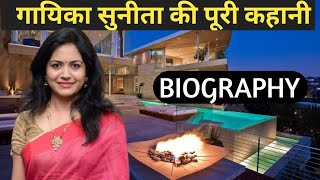 Celebrity Sunitha Upadrashta Biography | Lifestyle,Life Story,Wiki,Interview,Engagement,Husband,Singer,Songs Net Worth