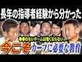 ➉【今こそカープに必要な教育とは？】長年カープで指導してノンプロを見てきた永田利則さんだから分かる「●●のないチームは強くならない」という理由とは？【高橋慶彦】【広島東洋カープ】【プロ野球OB】