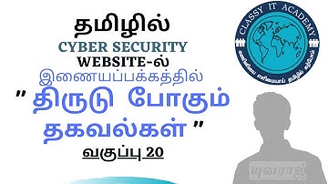 20 தமிழில் WEBSITE FOOTPRINTING in Tamil  CYBER SECURITY   Classy IT Academy