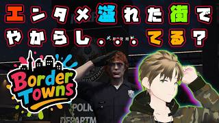 【BorderTowns（ Grand Theft Auto V ) 】エンタメに溢れる集まるグラセフのスト鯖で遊ぶ！