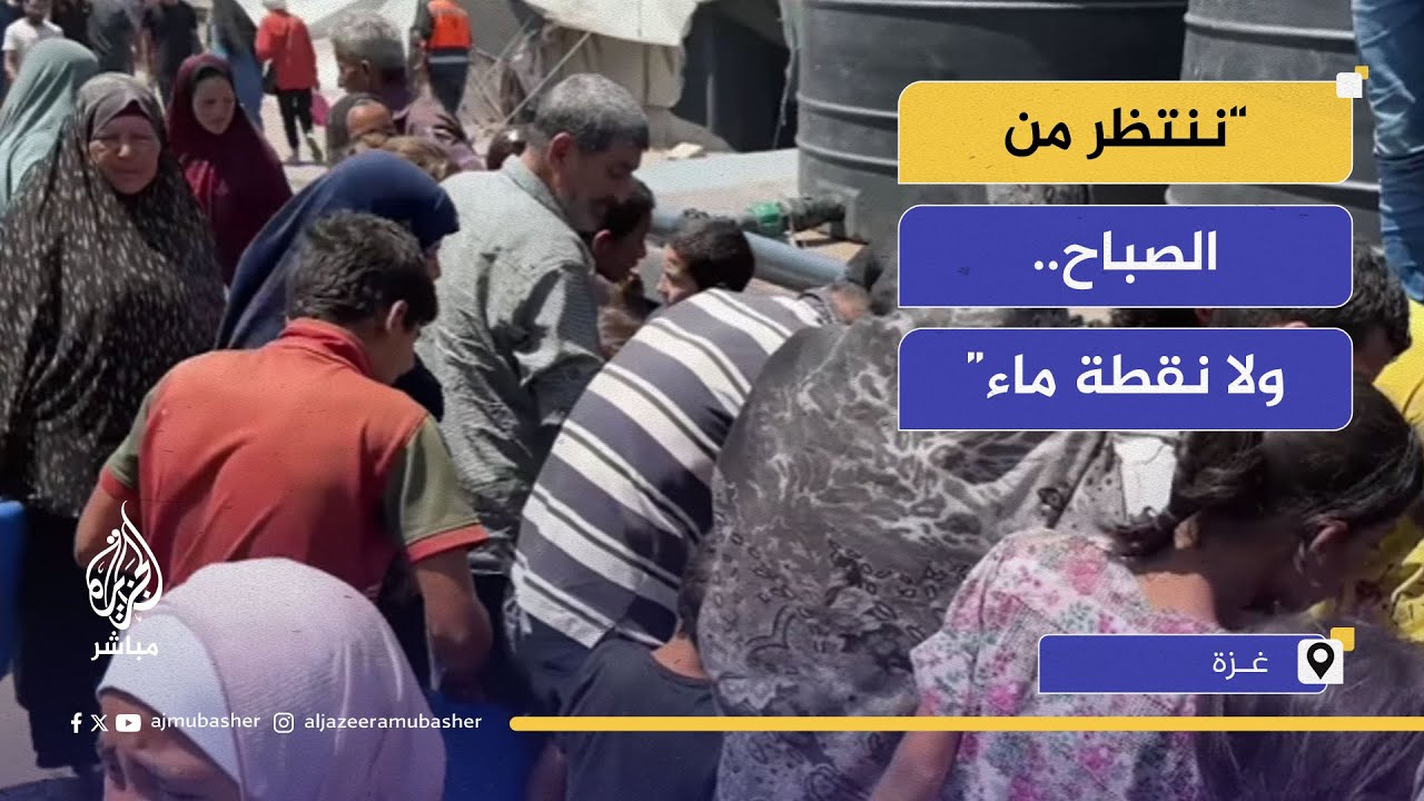 أزمة المياه في غزة.. مئات العائلات تناشد لتوفير الحد الأدنى من الحياة