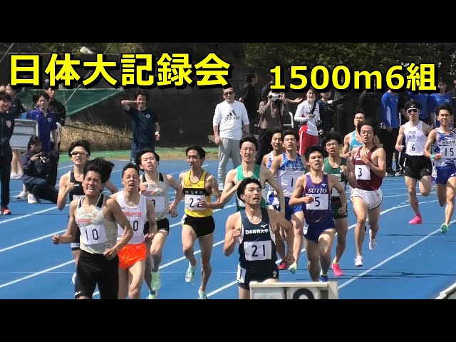 日体大記録会]1500m6組 - YouTube