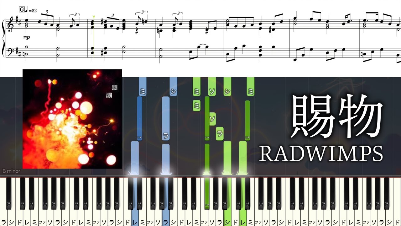 【ピアノ楽譜】賜物 / RADWIMPS【ソロ上級】朝ドラ あんぱん 主題歌 フル 【ピアノ楽譜】賜物 / RADWIMPS【ソロ上級】朝ドラ あんぱん 主題歌 フル