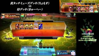 『COJ』トップエージェント最強決戦 第十番勝負 ちょもす VS きゅーへー