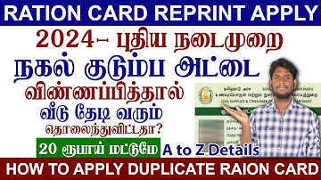 😍How to Apply Duplicate Smart Ration Card Online in Tamil 2024 Ration Card reprint in Tamil