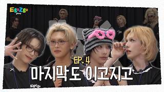 [KR/EN] EP4. 마지막도 이고지고 | 모든 직장인 분들, 하나 둘 셋, ✨파샤~! (with.나나영롱킴) | 이고지고 그룹 | XLOV screenshot 4