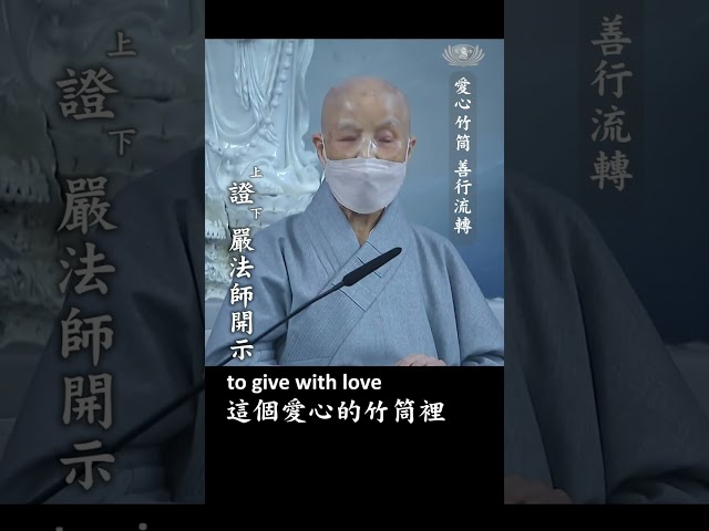 愛心竹筒 善行流轉