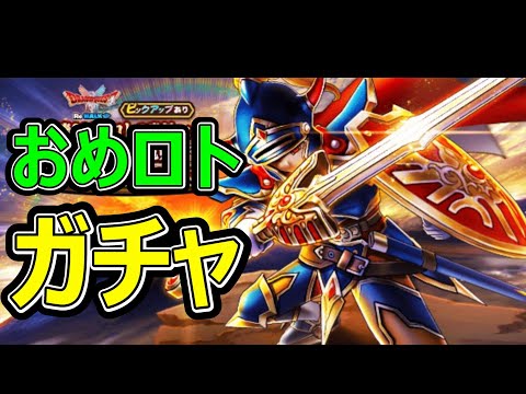 Dragon Quest Walk] Good luck Lotto gacha is too crazy!? [Lotto