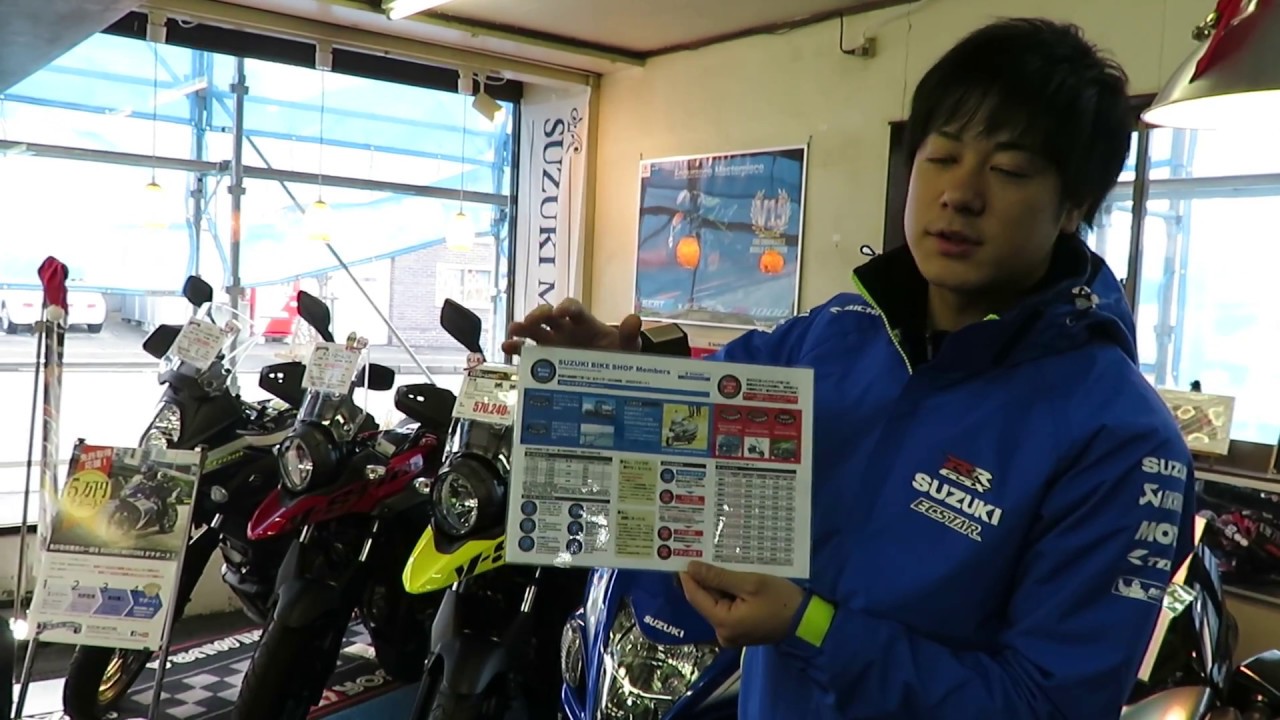 スズキのディーラーでよく見るスズキバイクショップメンバーズってナニ 山形県酒田市バイク屋 Suzuki Motors Youtube