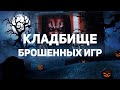 Кладбище брошенных игр 2: Silent Hills от Кодзимы, несостоявшийся The Witcher и стимпанковый Бэтмен