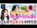 Photoshopでモザイク入りのサムネイル・バナーの作り方 【実践講座】