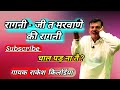      rakesh kiloi  raunak haryana ragni subscribe