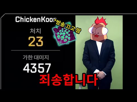속보) 치킨쿤 방송도 안키고 혼자 20킬 뱃지 땀