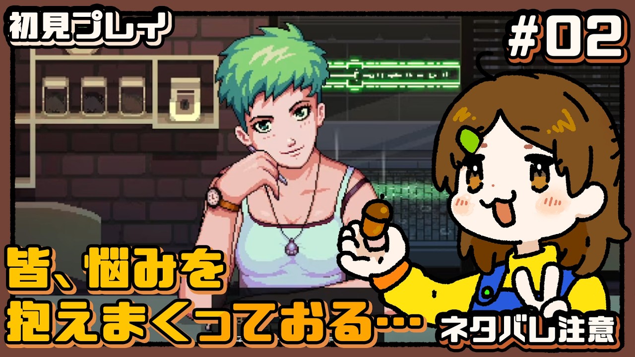 かっこいいバリスタになりてぇっす【Coffee Talk】#02