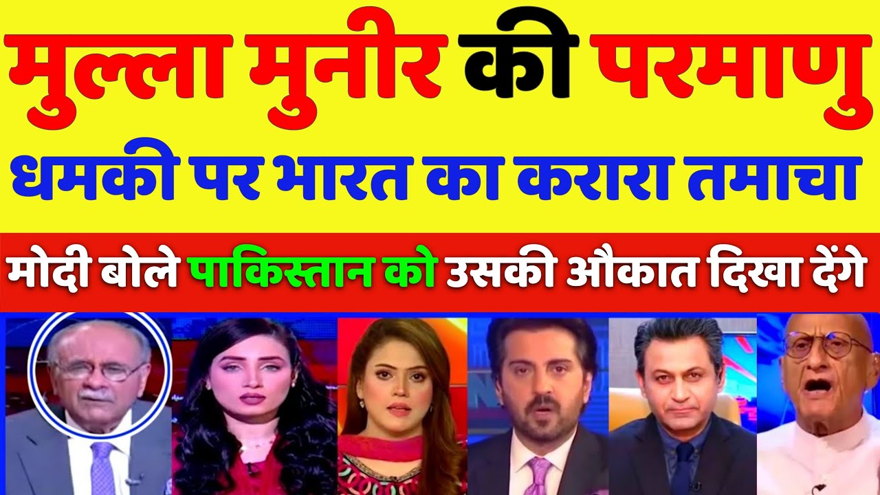 Mullah Munir Ka परमाणु  dhamki ka Modi ne diya aisa Krara Jawab ki हिल  गया  Pakistan | Pak Reacts