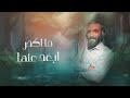 ايوب كصيرونه 2024 حصري ا