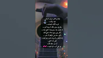 ولك في القلب عرش لا يجلس عليه سواك رسالة حب إلى حبيبي 