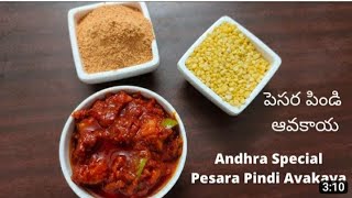 Pesara Pindi Avakaya Pachadi In Telugu S Kitchen
