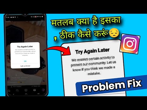 Instagram Try Again Later problem fix | we restrict certain activities to protect our community let