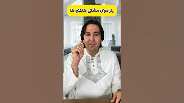 موهای سفیدت رو در هر سنی که هستی به سیاه تبدیل کن مراقبت مو زیبایی Shorts 