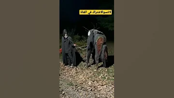 يعتقد ان يكون شكل السعلوه او الجنيه هاكذا Shortsقصص ترند العالم 