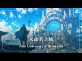 【夢幻音樂 | 虛構語言】未命名之域《60min》【放鬆/專注/作業BGM】 thumbnail