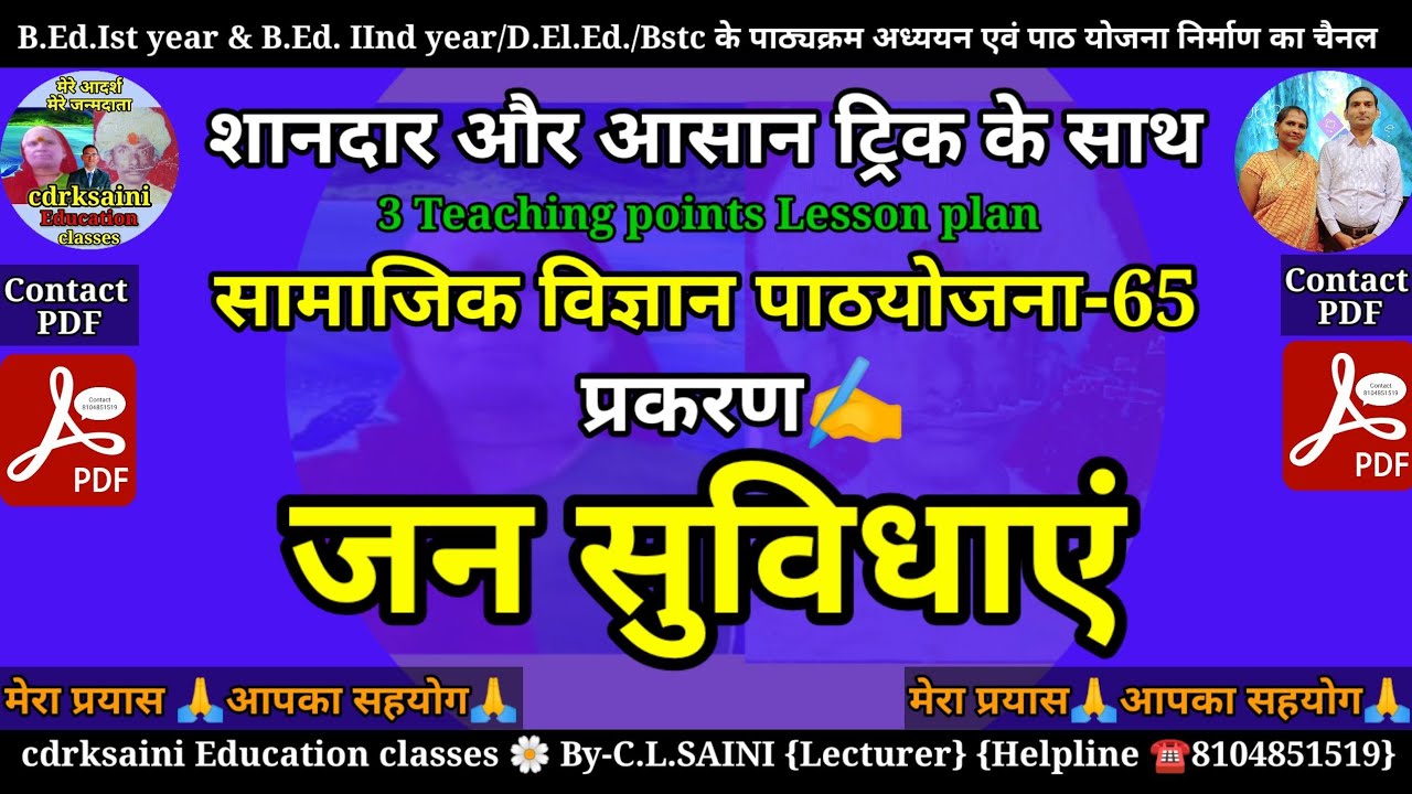 social-science-lesson-plan-cdrksaini-education-classes