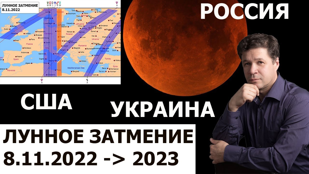 Затмение 8 апреля 2024 года видео. Лунное затмение 8 ноября. Лунное затмение 2022. Затмение 8 ноября 2022. Затмение Луны 2018.