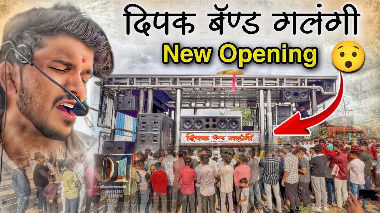 Dipak band galangi | अण्णां भाऊ साठे जयंती कोपरगाव | New Opening 🔥