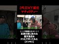 2代目ＭＹ就任マチョリティー