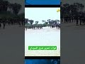 قوات تحرير شرق السودان تحدي صمود فداء السودان قوات تحرير شرق السودان تحدي صمود فداء السودان