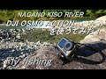 防水 アクションカメラ  DJI OSMO ACTION を使ってみた！ 【 フライフィッシング 渓流 木曽 】