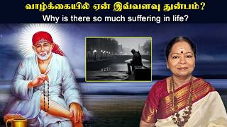 வாழ்க்கையில் ஏன் இவ்வளவு துன்பம்? Why is there so much suffering in life? #alpha #suffering #mind