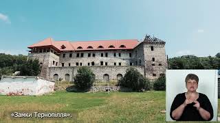 картинка: Замок м. Чортків
