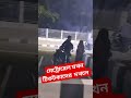 মেট্রোরেল যখন টিক টকাদের দখলে! #shortsvideo #bangladesh #viral #foryou