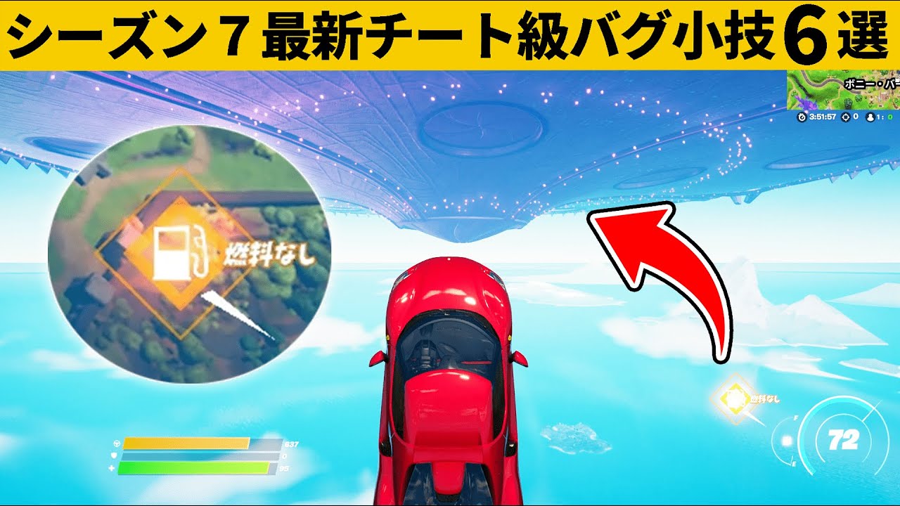 フォートナイト 小技集 燃料無視で無限に飛べるチート車知ってますか Fortnite まとめ速報ゲーム攻略