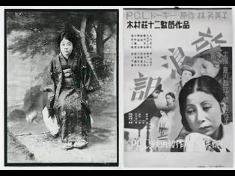 放浪記 木村荘十二監督 夏川静江(夏川静枝) 藤原釜足 滝沢修 堤真佐子 丸山定夫 英百合子 1935年製作 YouTube