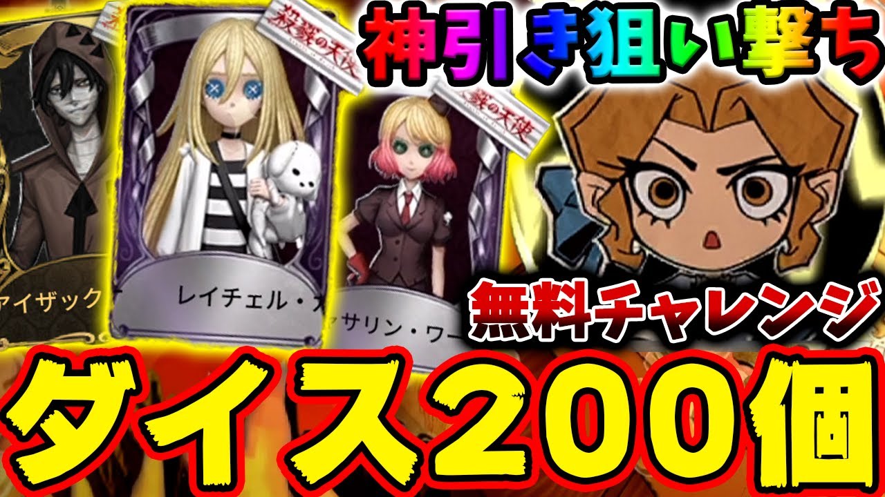 第五人格】レイチェルを無料で当てたい！殺戮の天使コラボガチャを無