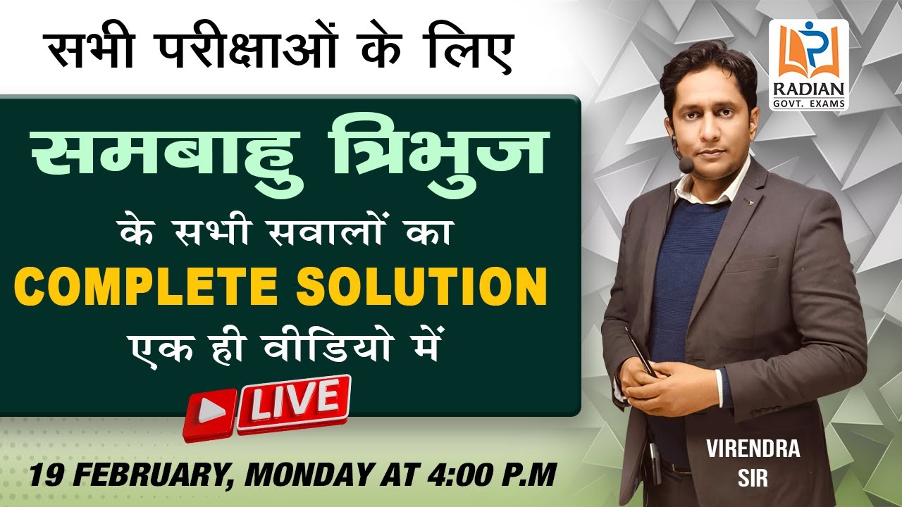 समबाहु त्रिभुज (Equilateral Triangle) | Mensuration | Complete Solution ...