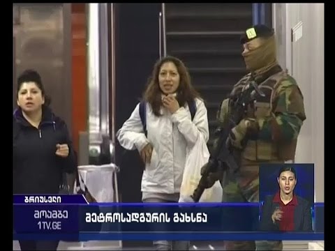 ბრიუსელში მეტროსადგურმა, ტერაქტების შემდეგ, მუშაობა განაახლა