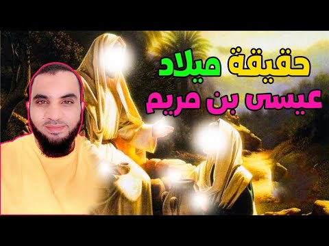 قصة المسيح عيسى بن مريم والمعجزات العظيمة وكيف كانت نهاية حياته على الأرض الجزء الثاني