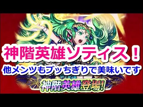 【FEH】ソティス！！【ファイアーエムブレムヒーローズ】 - YouTube