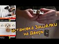 Защелка на дверь / Стоппер для Двери / Филенчатые Двери / Дверь не Закрывается /Алиэкспресс для Дома