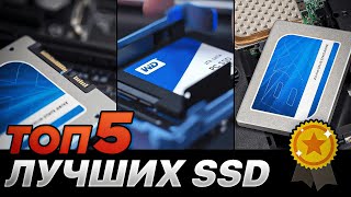 ТОП–5. Лучшие SSD диски по цене-качеству | Какой выбрать для ПК и ноутбука?