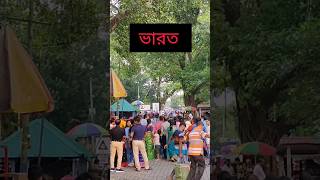 Hili Border India Bangladesh  Hili Border India   shorts