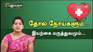 Doctor On Call-PuthuYugam tv Show