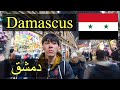 🌸سوريا جميلة🇸🇾😍 رحلتي الأولى إلى دمشق